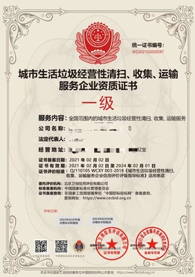 城市生活垃圾经营性清扫、收集、运输资质申报流程详解