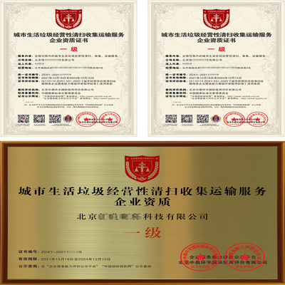 获取建筑垃圾处置资质与城市生活垃圾经营许可 双重优势驱动绿色城市发展