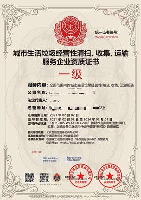 城市生活垃圾经营性清扫运输资质与服务的深度解析